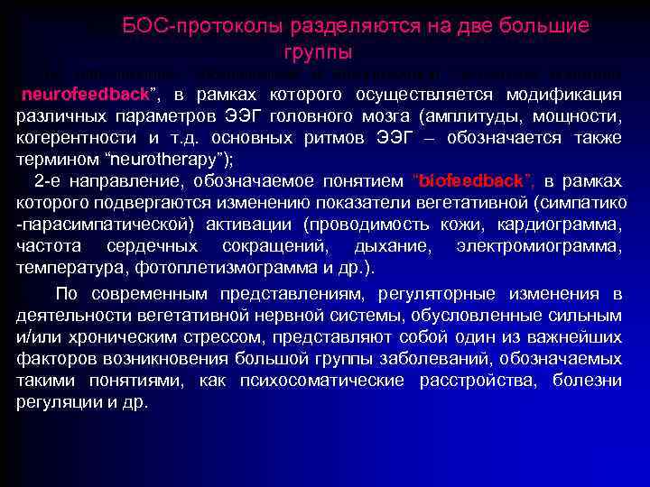 Все БОС-протоколы разделяются на две большие группы: 1 -е направление, обозначаемое в англоязычной литературе