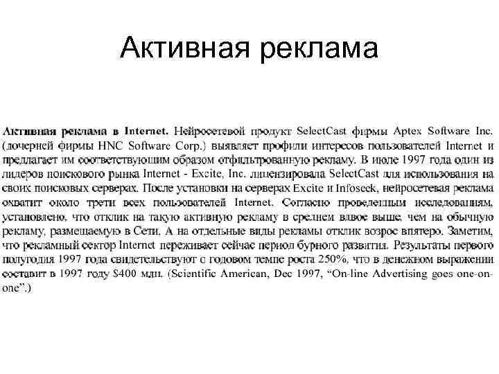 Активная реклама 