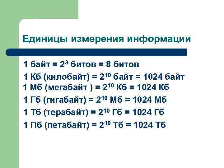 Измерение информации ответы