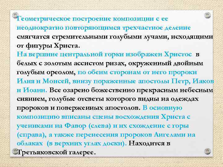 Геометрическое построение композиции с ее неоднократно повторяющимся трехчастное деление смягчатся стремительными голубыми лучами, исходящими