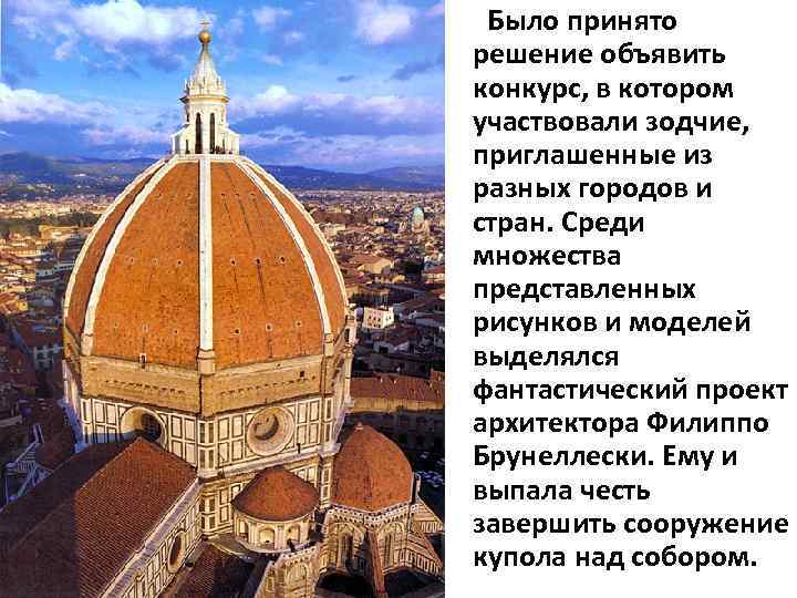 Было принято решение объявить конкурс, в котором участвовали зодчие, приглашенные из разных городов и