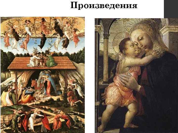 Произведения 