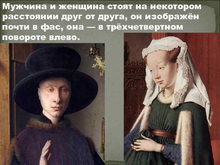 Мужчина и женщина стоят на некотором расстоянии друг от друга, он изображён почти в