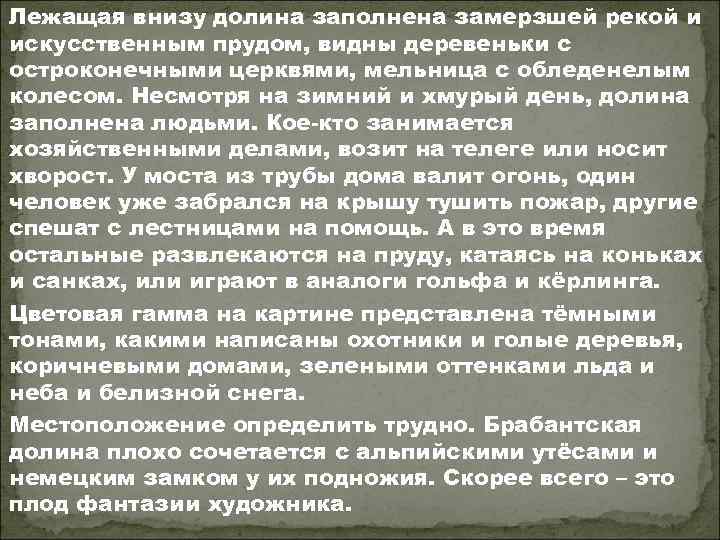 Лежащая внизу долина заполнена замерзшей рекой и искусственным прудом, видны деревеньки с остроконечными церквями,