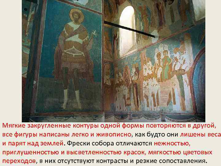 Мягкие закругленные контуры одной формы повторяются в другой, все фигуры написаны легко и живописно,