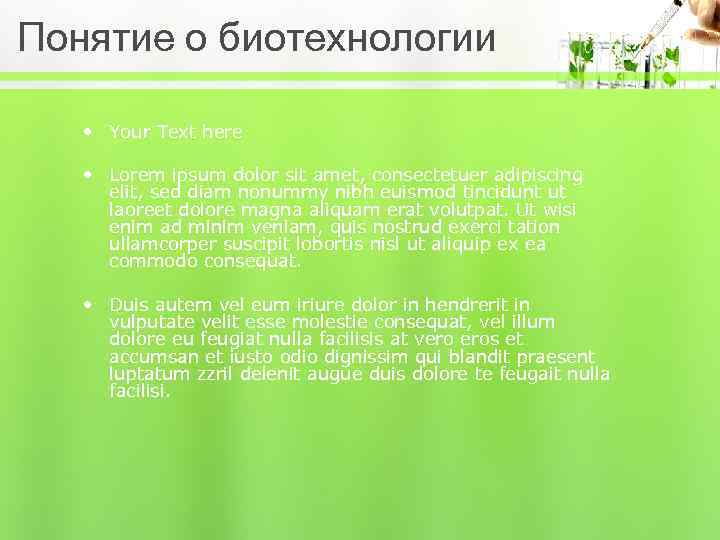 Понятие о биотехнологии • Your Text here • Lorem ipsum dolor sit amet, consectetuer