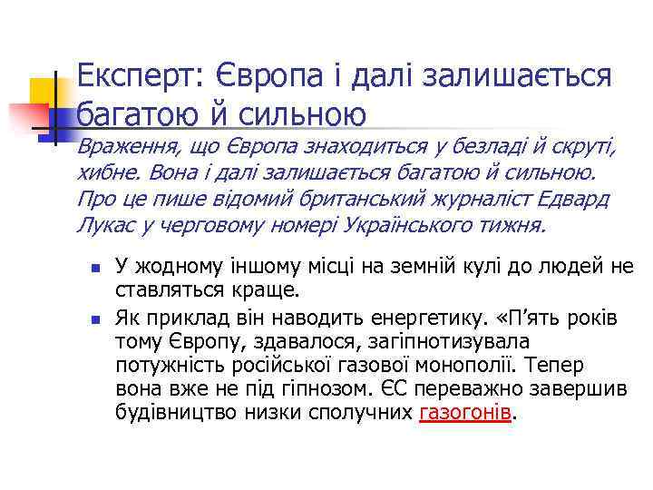 Експерт: Європа і далі залишається багатою й сильною Враження, що Європа знаходиться у безладі
