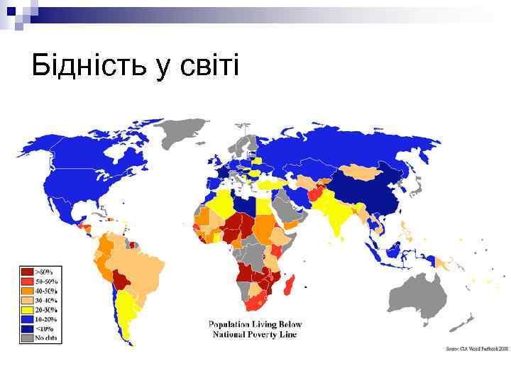 Бідність у світі 