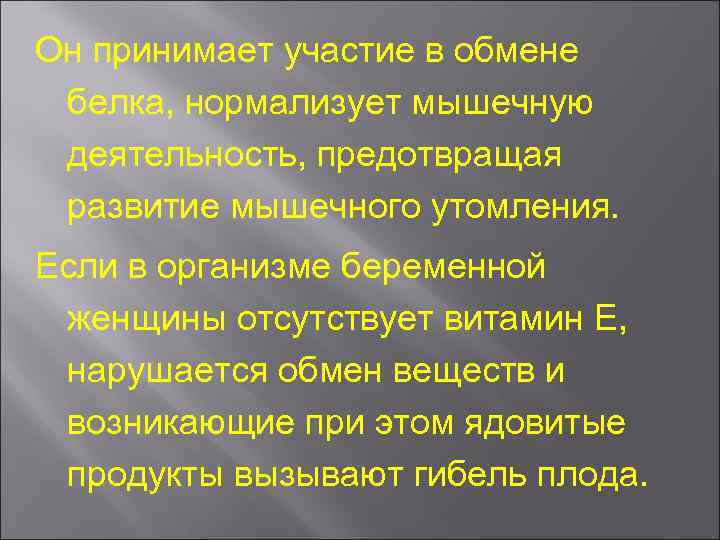 Он принимает участие в обмене белка, нормализует мышечную деятельность, предотвращая развитие мышечного утомления. Если