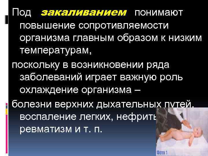 Под закаливанием понимается