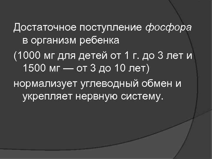 Поступление фосфора из окружающей среды в организм