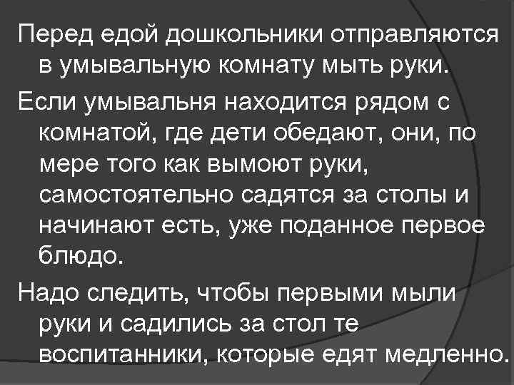 Перед едой дошкольники отправляются в умывальную комнату мыть руки. Если умывальня находится рядом с