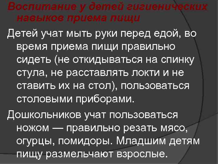 Воспитание у детей гигиенических навыков приема пищи Детей учат мыть руки перед едой, во