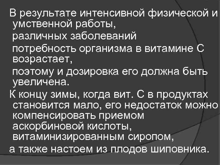 В результате интенсивного. Принципы рационального питания план лекции.