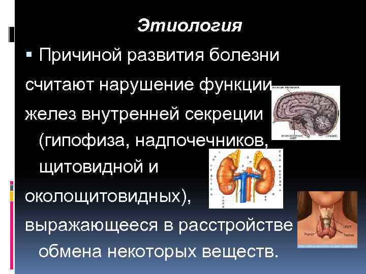 Посмотрите на рисунок 73 нарушение функции гипофиза и рисунок 74 нарушение функции щитовидной железы