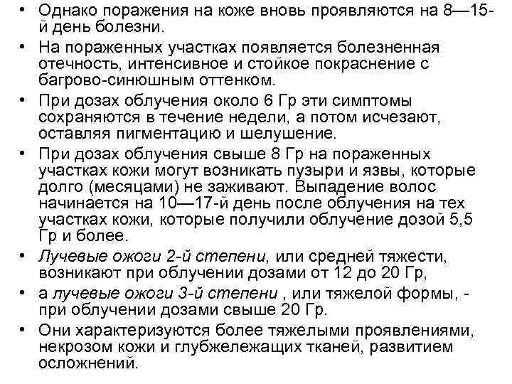  • Однако поражения на коже вновь проявляются на 8— 15 й день болезни.