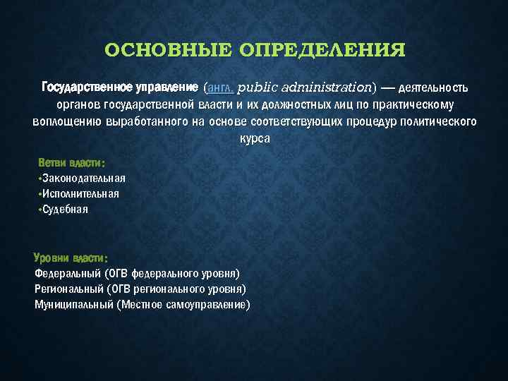 Оперативное государственное управление