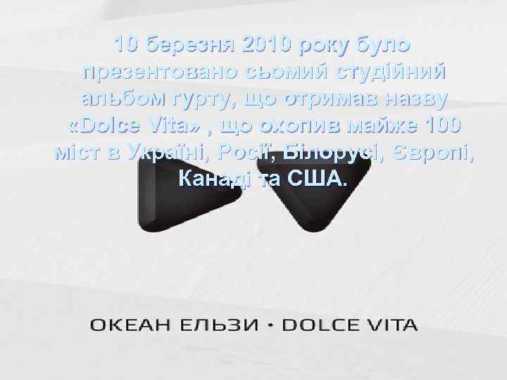 10 березня 2010 року було презентовано сьомий студійний альбом гурту, що отримав назву «Dolce