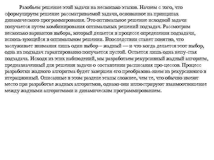 Разобьем решение этой задачи на несколько этапов. Начнем с того, что сформулируем решение рассматриваемой