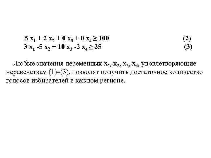 5 x 1 + 2 x 2 + 0 x 3 + 0 x