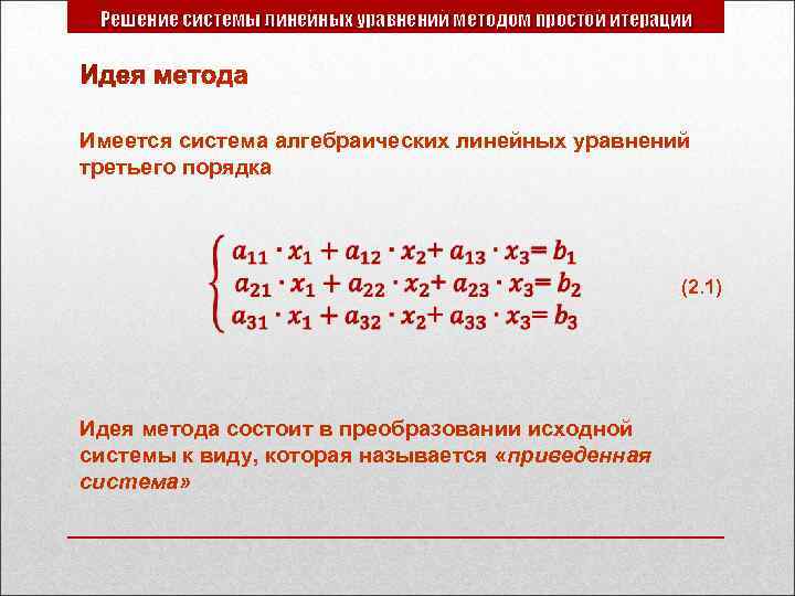 Компьютерная поддержка решения алгебраических уравнений численными методами проект