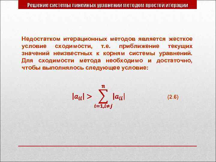 Решите систему линейных уравнений методом итерации