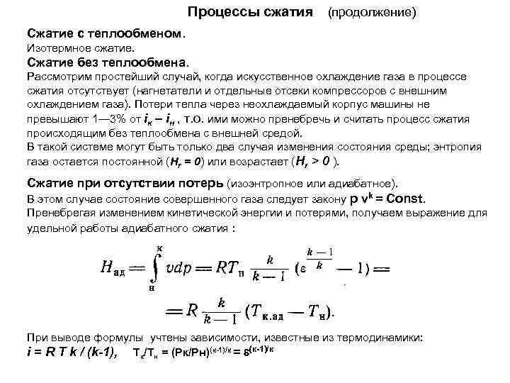 Работа процесса сжатия