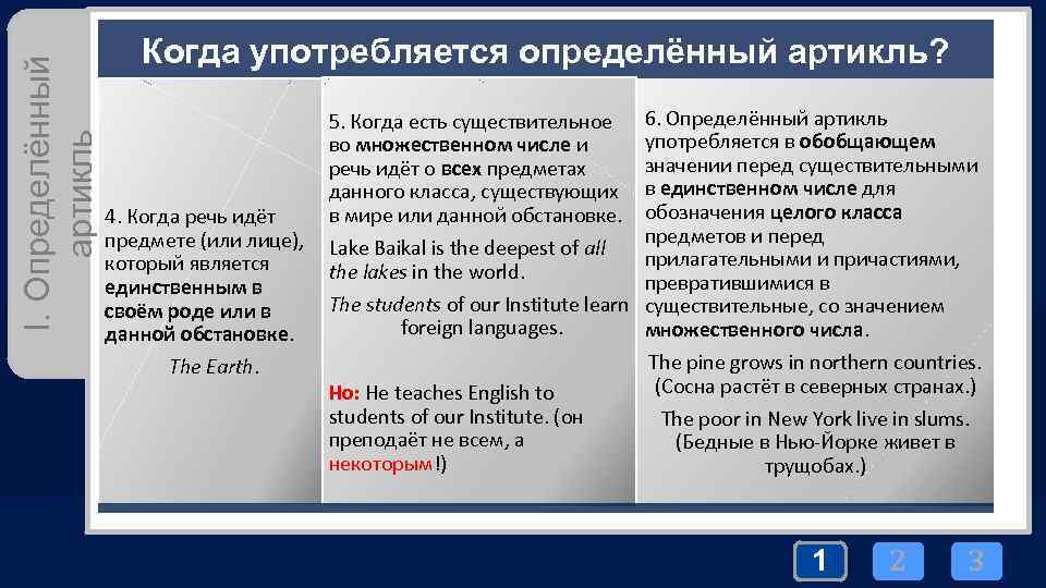 I. Определённый артикль Когда употребляется определённый артикль? 4. Когда речь идёт предмете (или лице),