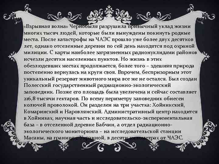  «Взрывная волна» Чернобыля разрушила привычный уклад жизни многих тысяч людей, которые были вынуждены