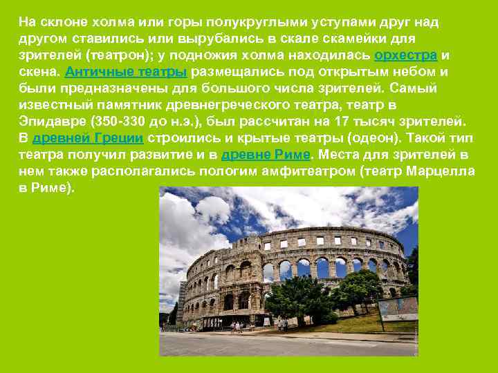 На склоне холма или горы полукруглыми уступами друг над другом ставились или вырубались в