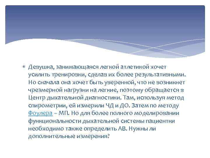  Девушка, занимающаяся легкой атлетикой хочет усилить тренировки, сделав их более результативными. Но сначала