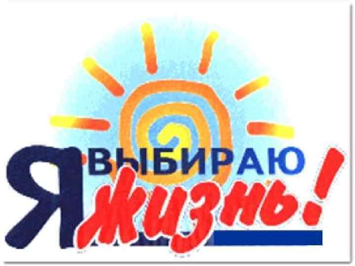 Какие причины побуждают подростков принимать наркотические препараты? любопытство видели это в кино уговорили другие