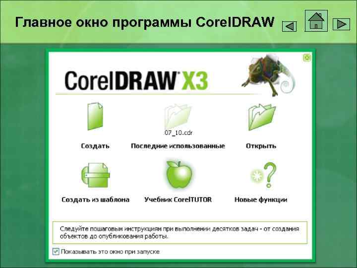 Главное окно программы Corel. DRAW 