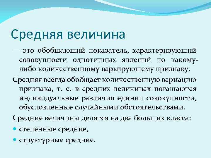 Признак средней. Средняя величина это обобщающий показатель характеризующий. Средняя величина характеризует. Средняя величина показателя. Средние величины.