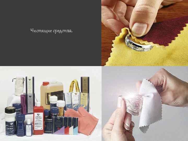 Чистящие средства. 