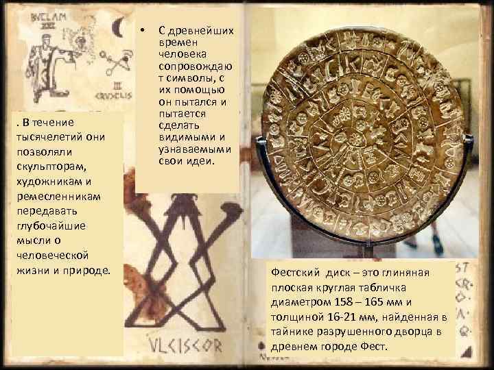  • . В течение тысячелетий они позволяли скульпторам, художникам и ремесленникам передавать глубочайшие