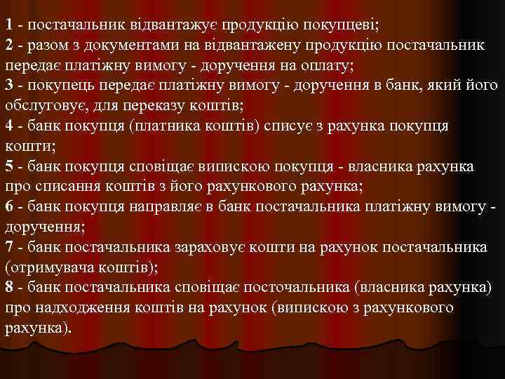 1 - постачальник відвантажує продукцію покупцеві; 2 - разом з документами на відвантажену продукцію