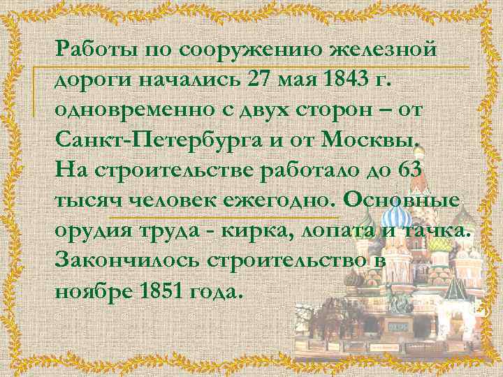 Что вы можете сказать о человеке который так увидел картину природы в стихотворении железная дорога