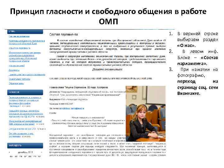 Принцип гласности и свободного общения в работе ОМП 1. В верхней строке выбираем раздел