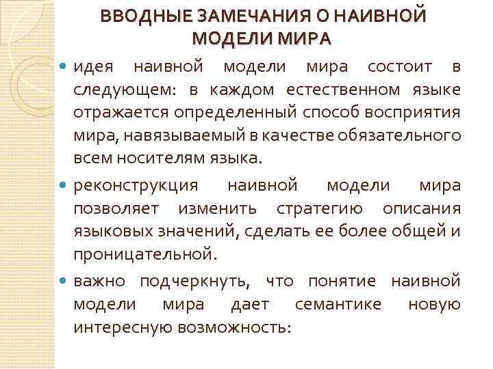 Вводные замечания. Дейксис в лингвистике это. Вступительное замечание.. Временной дейксис.