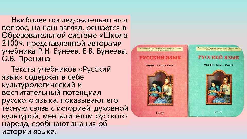Наиболее последовательно этот вопрос, на наш взгляд, решается в Образовательной системе «Школа 2100» ,