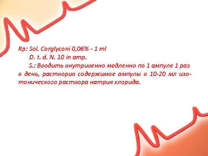 Rp: Sol. Corglyconi 0, 06% - 1 ml D. t. d. N. 10 in