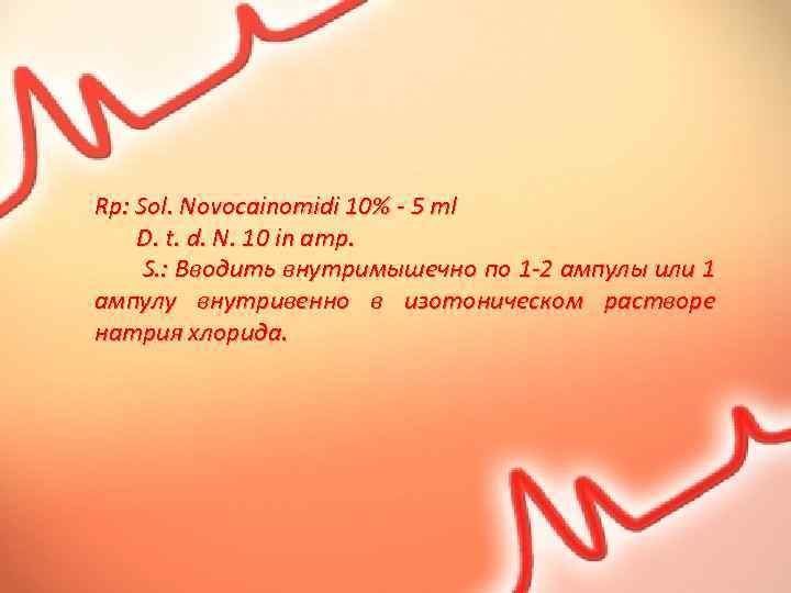 Rp: Sol. Novocainomidi 10% - 5 ml D. t. d. N. 10 in amp.
