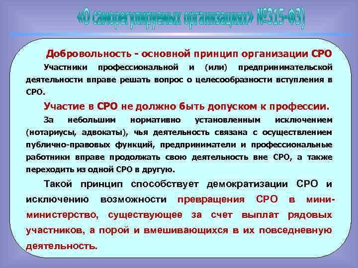 Добровольность. Принцип добровольности объединения. Добровольность труда. Принцип добровольности членства.