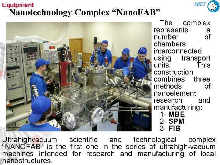 Equipment MIET Nanotechnology Complex “Nano. FAB” The complex represents a number of chambers interconnected