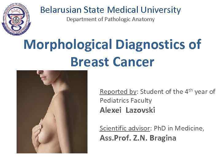 Belarusian State Medical University Department of Pathologic Anatomy Morphological Diagnostics of Breast Cancer Reported