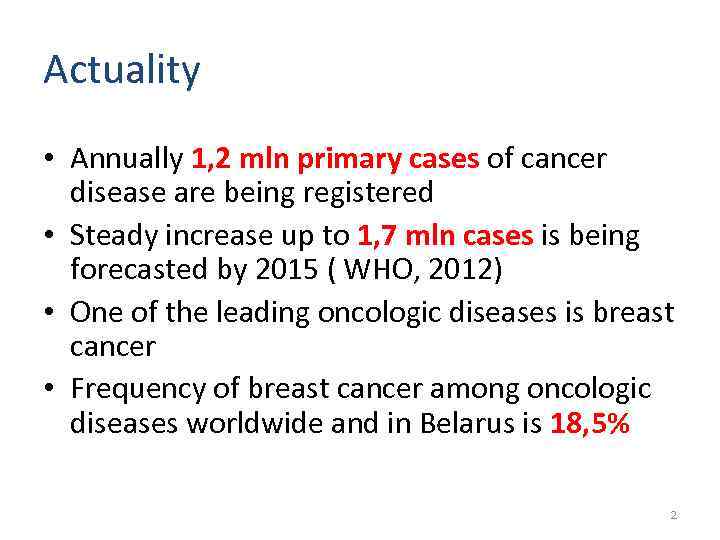 Actuality • Annually 1, 2 mln primary cases of cancer disease are being registered