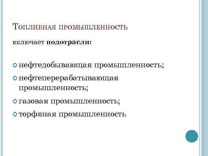 Отрасль и подотрасль промышленности