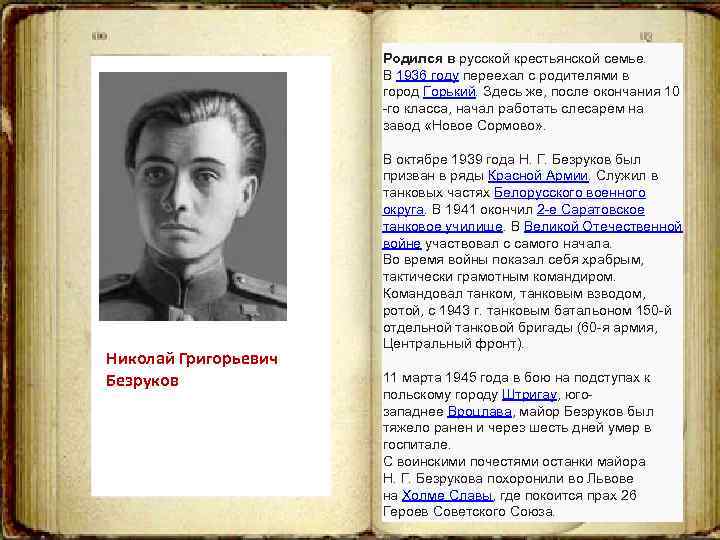 Родился в русской крестьянской семье. В 1936 году переехал с родителями в город Горький.