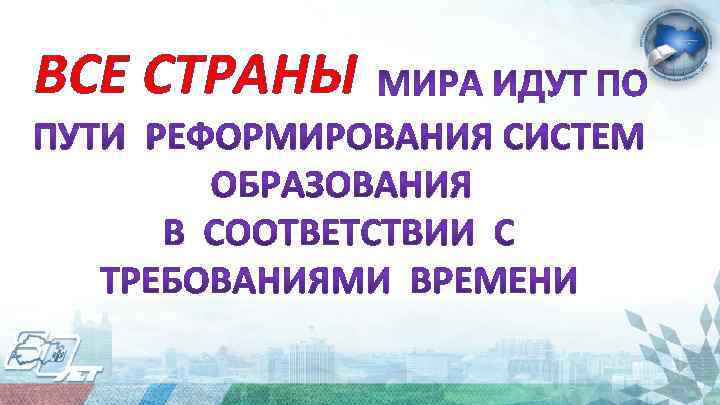 ВСЕ СТРАНЫ 